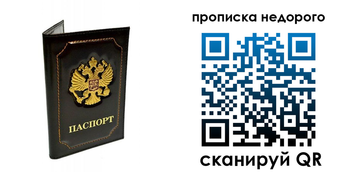временная прописка в Смоленской области