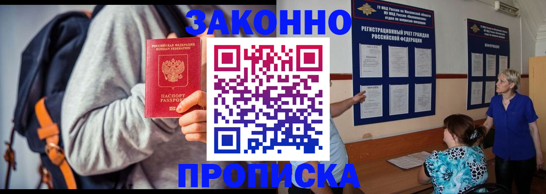 временная регистрация в Смоленской области