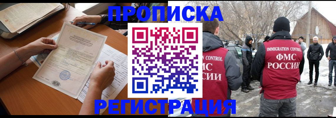 прописка штамп в Смоленской области