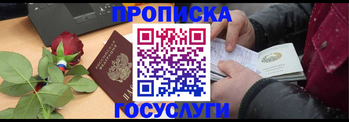 временная регистрация купить в Смоленской области