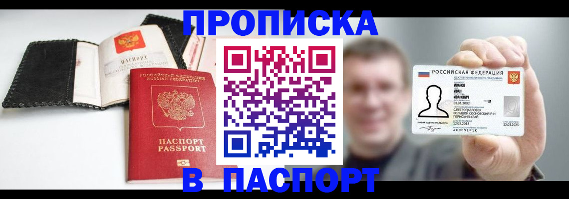 прописка для военкомата в Смоленской области